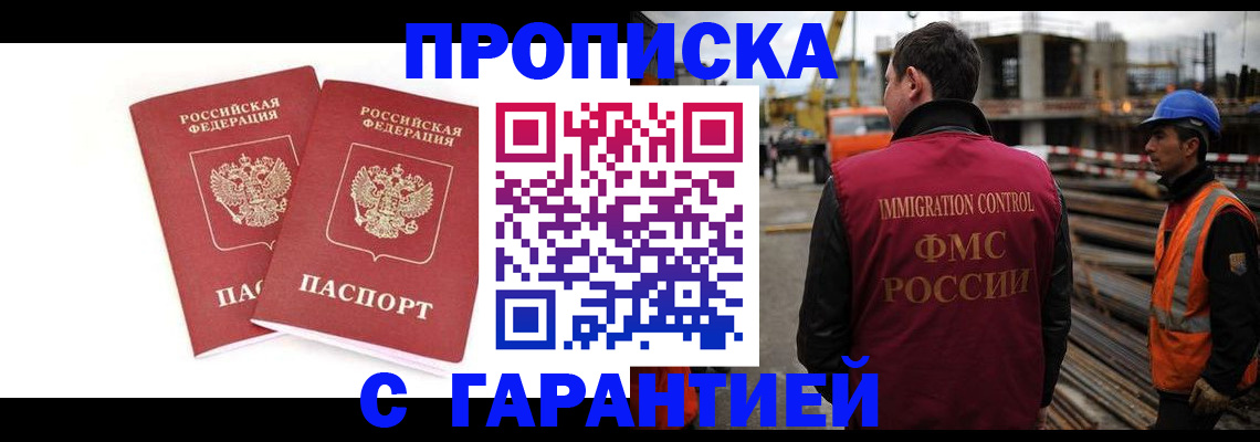 прописка ребенка в Симе
